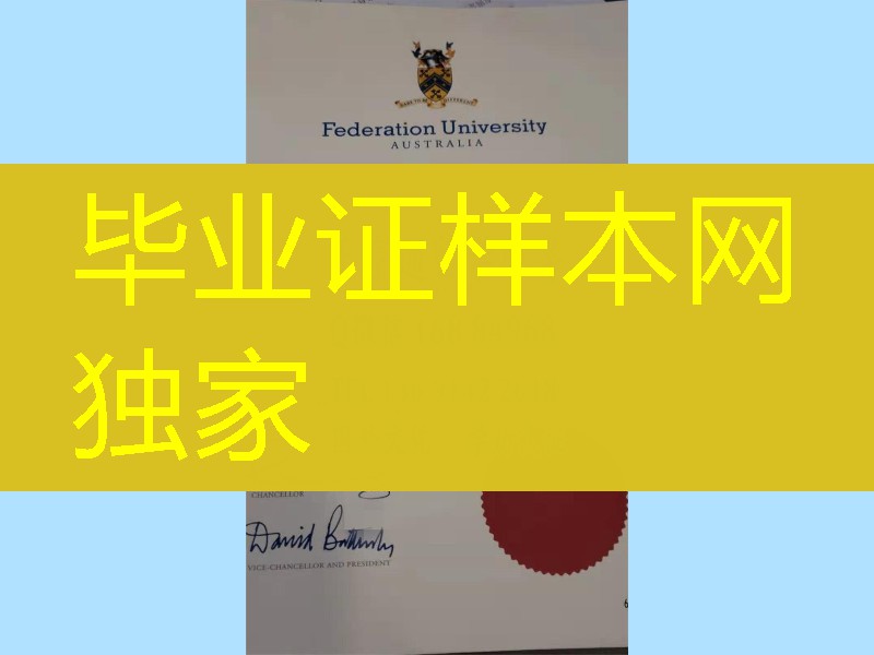澳大利亚联邦大学毕业证范例，Federation University Australia diploma degree