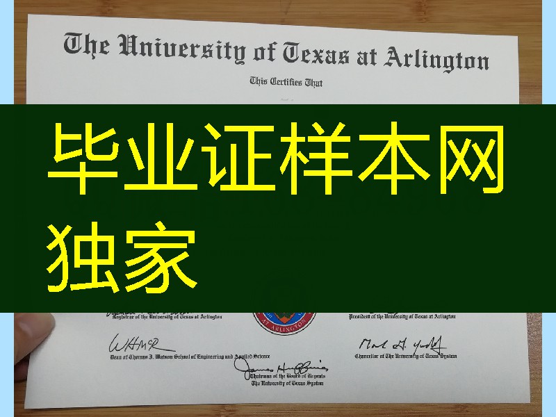 德克萨斯大学阿灵顿分校毕业证样式，UT Arlington diploma certificate