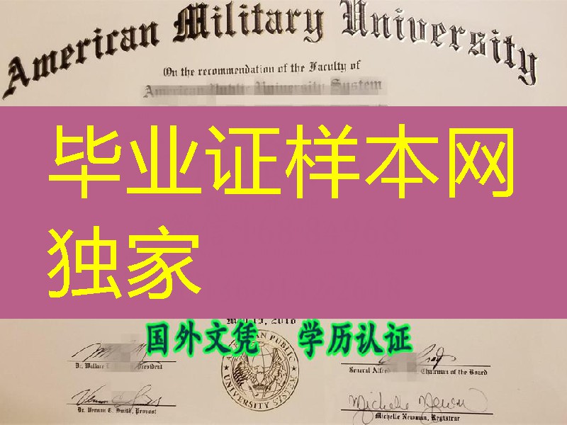 美国军事大学毕业证，American Military University diploma