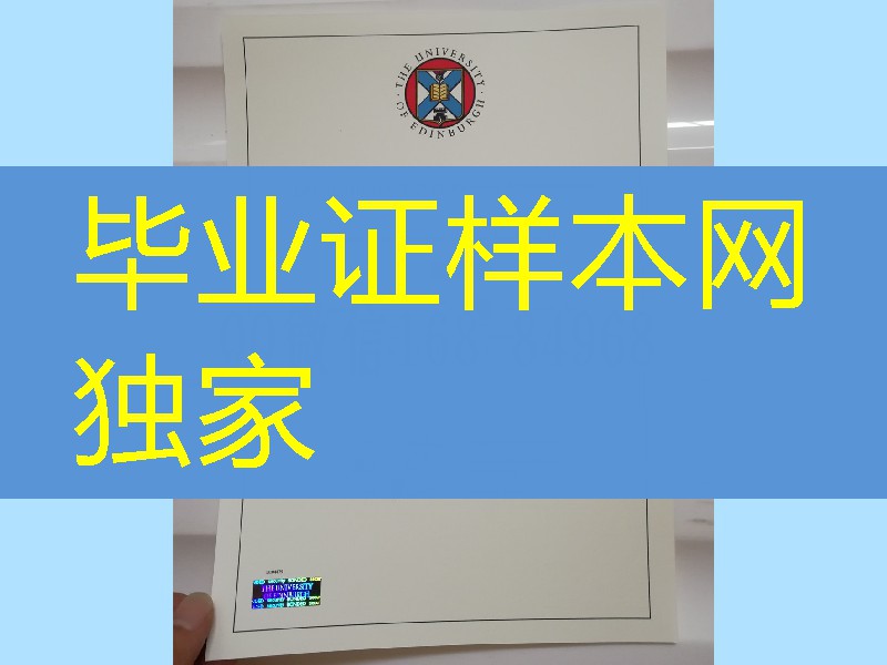 英国爱丁堡大学毕业证订购，英国大学毕业证模版