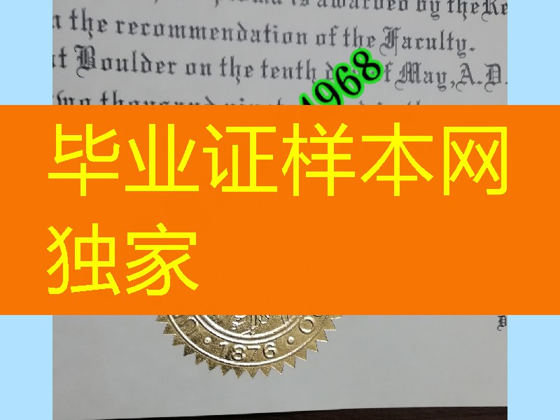 美国科罗拉多大学博尔得分校毕业证钢印特写，University of Colorado Boulder diploma certificate