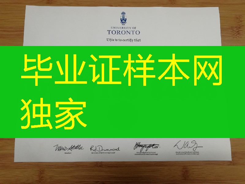 加拿大多伦多大学毕业证正反面防伪，University of Toronto diploma degree