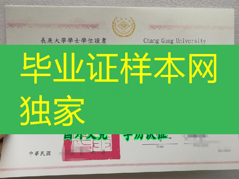 台湾长庚大学毕业证书，Chang Gung University Chang Gung University