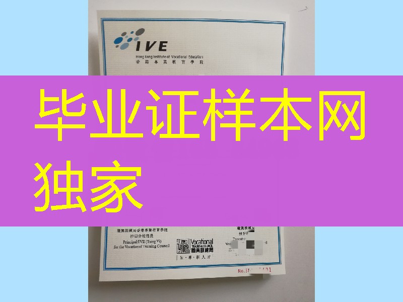 香港专业教育学院I沙田分校毕业证Hong Kong Institute of Vocational Education diploma certificate