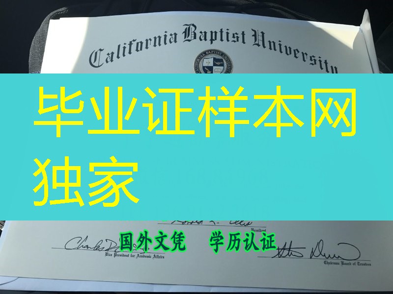 美国加州浸会大学california baptist university毕业证，california baptist university diploma