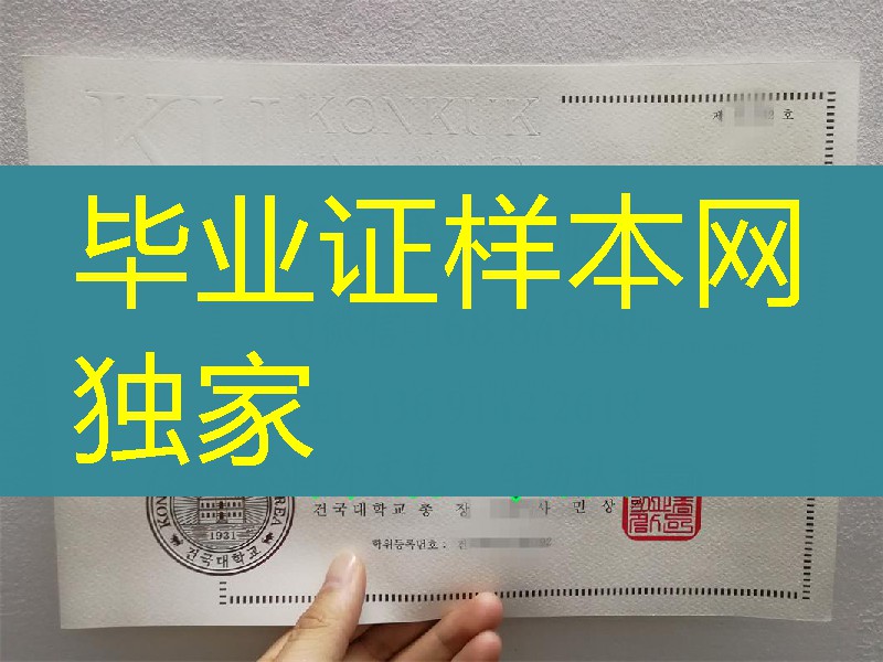 韩国建国大学Konkuk University毕业证实拍，Konkuk University degree