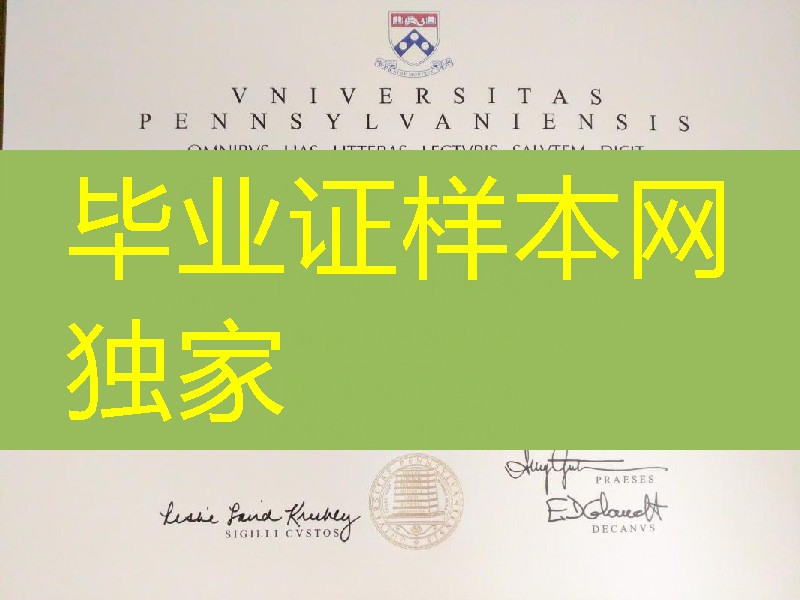 美国宾夕法尼亚大学毕业証University of Pennsylvania diploma