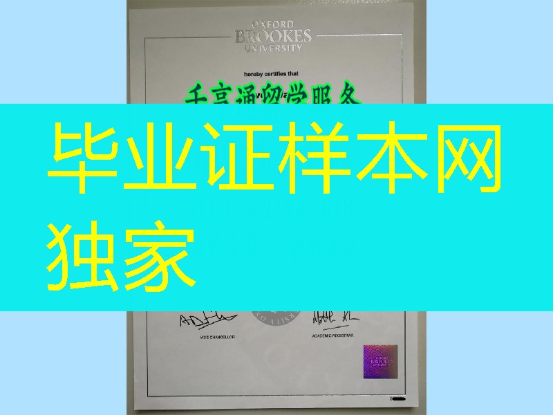 英国布鲁克斯大学毕业证烫银防伪，Oxford Brookes University diploma degree
