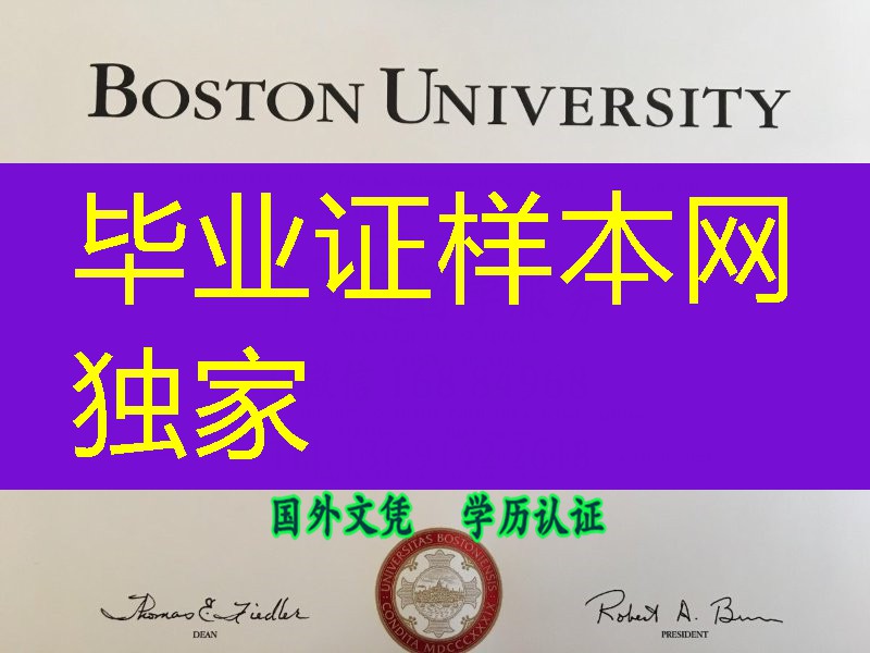美国波士顿大学硕士毕业证，Boston University master degree