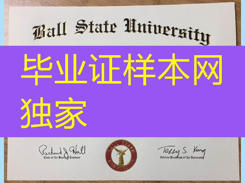 美国鲍尔州立大学毕业证案例，ball state university diploma degree