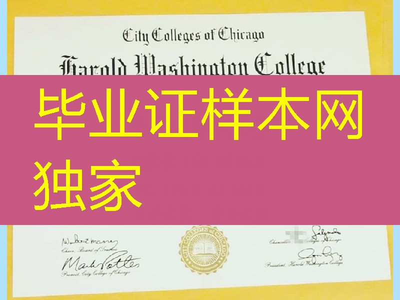 芝加哥城市学院--哈罗德华盛顿学院毕业证样本，City Colleges of Chicago-Harold Washington College diplom