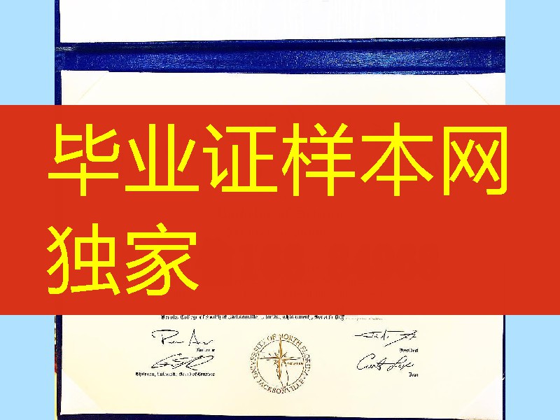 美国北佛罗里达大学毕业证范例，university of north florida diploma degree