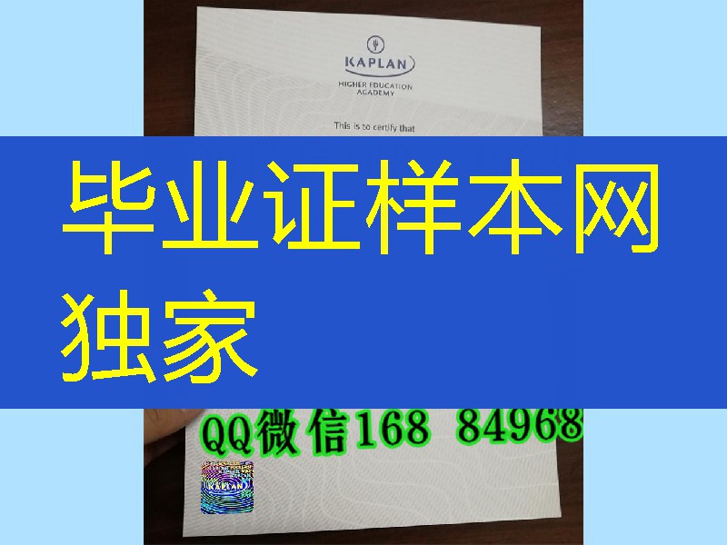 2018年新版本新加坡楷博高等教育学院毕业证Kaplan Higher Education Singapore diploma