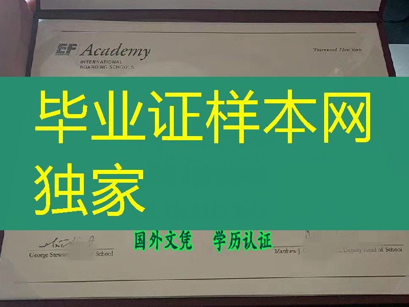 英孚海外寄宿高中文凭纽约校区毕业证， EF Academy International Boarding School diploma certificate