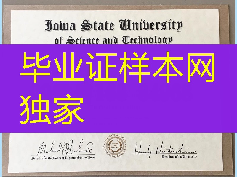 美国爱荷华州立大学毕业证，Iowa State Universityof Science and Technology diploma degree