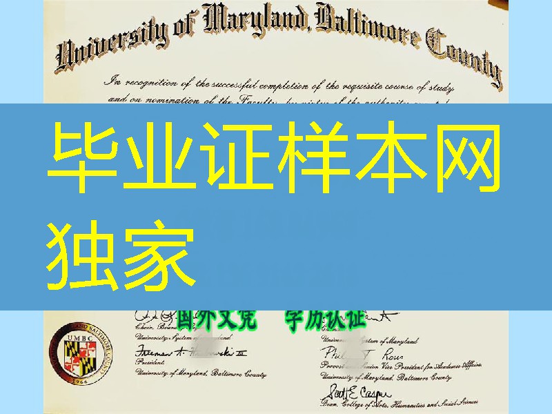 美国马里兰大学巴尔的摩分校毕业证，University of Maryland, Baltimore diploma certificate