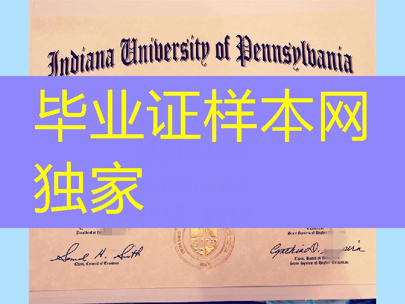 indiana university of pennsylvania diploma，2019年最新版本：美国宾州印第安纳大学毕业证书