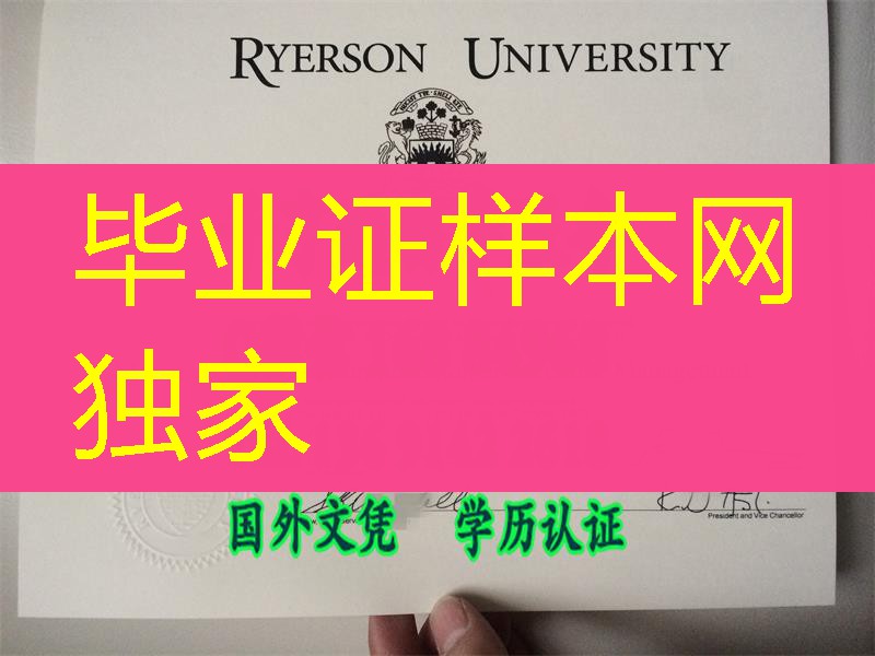加拿大瑞尔森大学2003年毕业证样式，ryerson university diploma