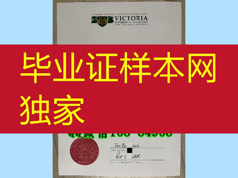 新西兰惠灵顿维多利亚大学毕业证，Victoria University of Wellington diploma