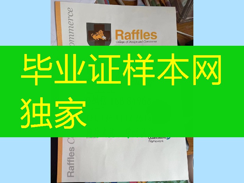 新加坡莱佛士国际设计学院毕业证文凭，Raffles Design Institute Singapore diploma degree