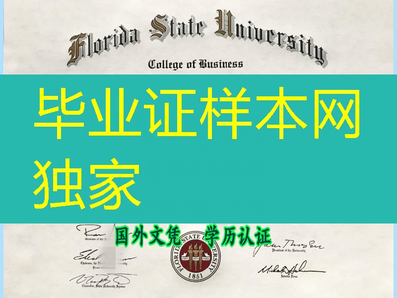 佛罗里达州立大学毕业证,Florida State University diploma