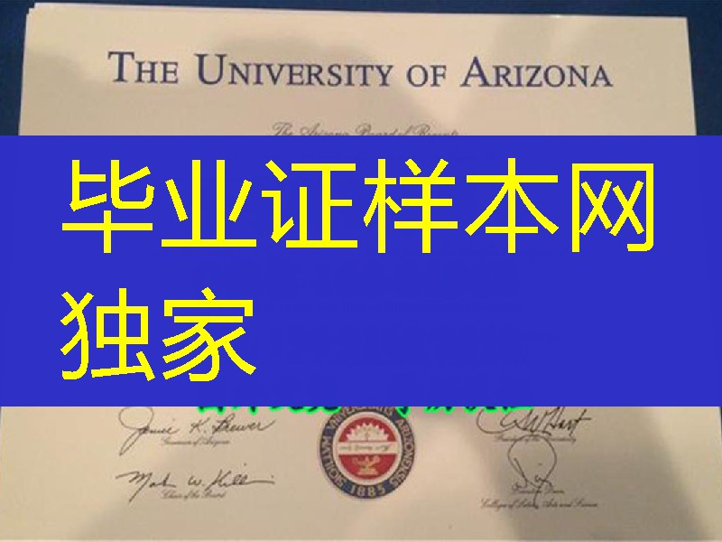 美国亚利桑那大学毕业证样式，University of Arizona diploma