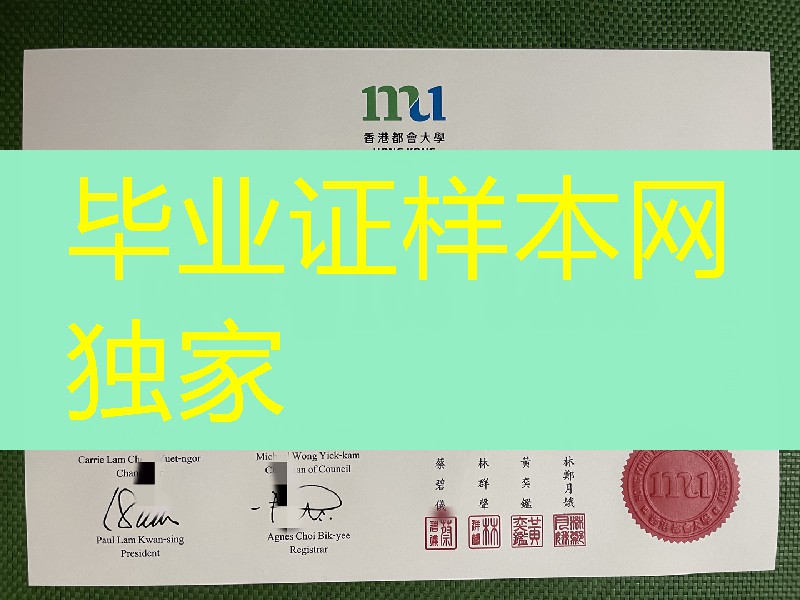 香港都会大学毕业证模版,Hong Kong Metropolitan University diploma certificate