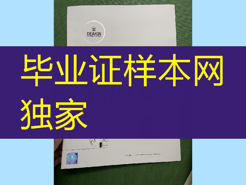 澳大利亚迪肯大学毕业证防伪，Deakin University diploma澳洲DKU大学毕业证