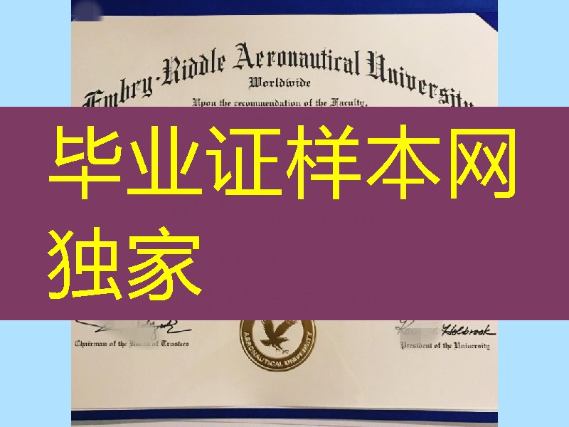 美国安柏瑞德航空大学毕业证，Embry Riddle Aeronautical University diploma