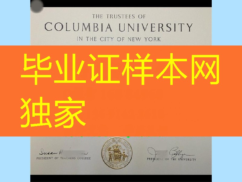 美国哥伦比亚大学Columbia University毕业证案例