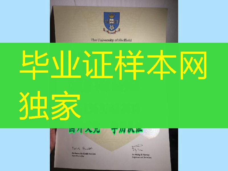 细说英国谢菲尔德大学university of sheffield毕业证防伪制作难度