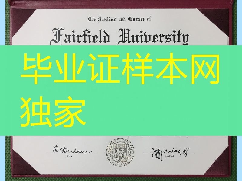 美国费尔菲尔德大学毕业证样本,fairfield university diploma degree