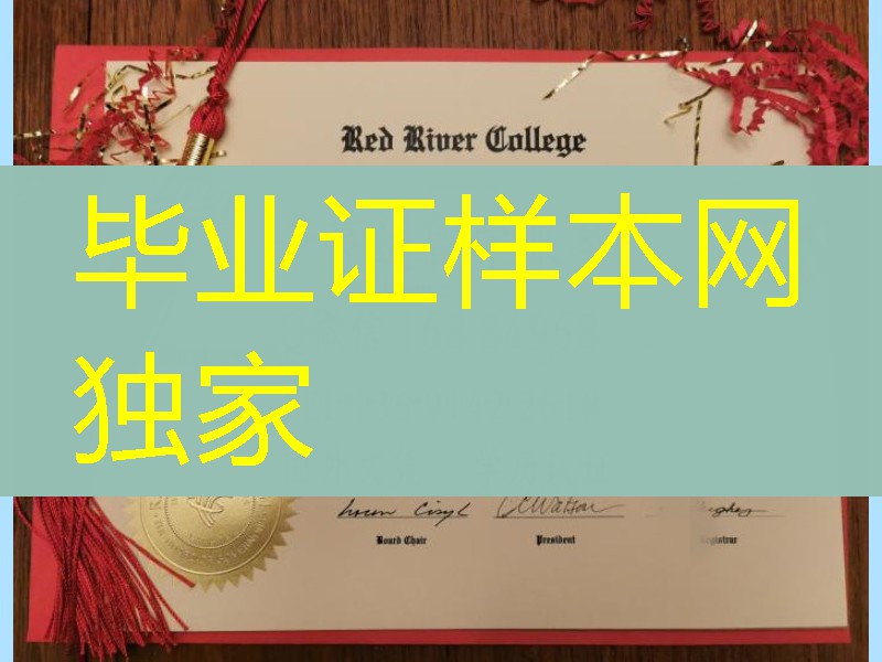 加拿大红河学院毕业证文凭案例，Red River College diploma degree