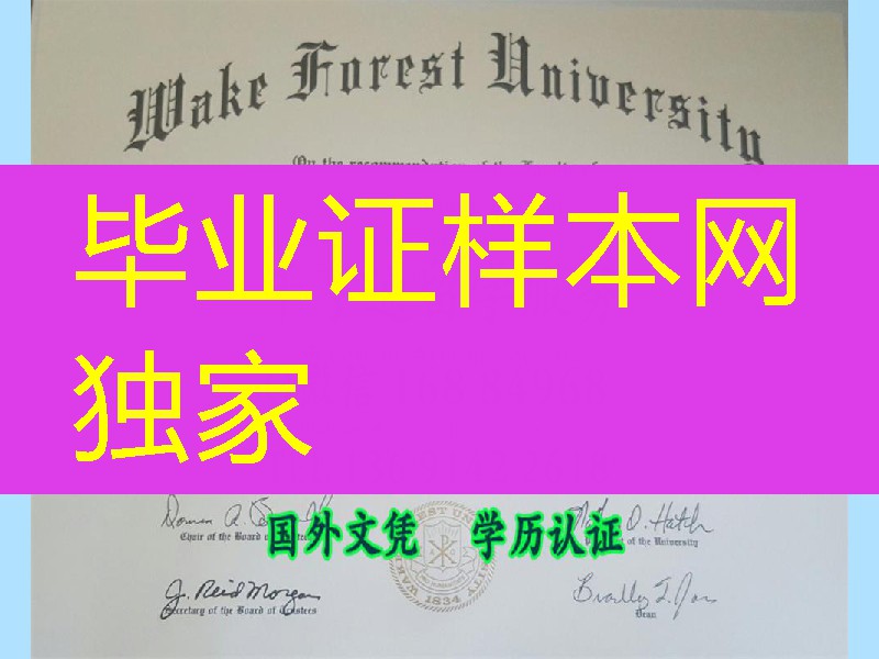 美国维克森林大学毕业证范例，Wake Forest University diploma degree