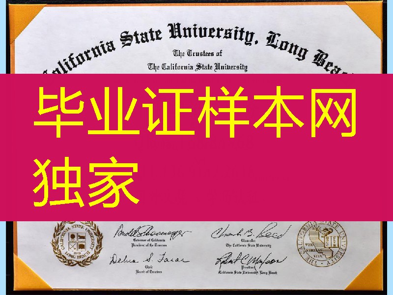定制美国加州州立大学长滩校区California State University - Long Beach毕业证