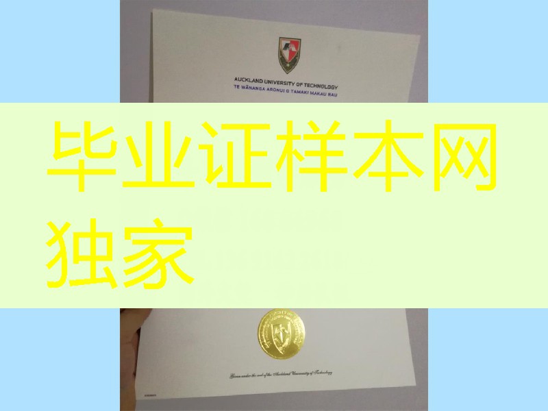 新西兰ATU大学毕业证烫金，Auckland University of Technology diploma degree