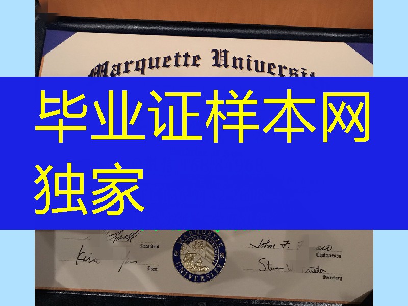美国马凯特大学毕业证，Marquette University Diploma
