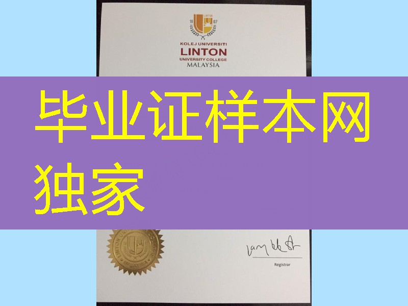 林登大学学院毕业证模版，Linton University College diploma certificate