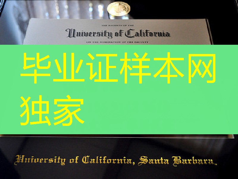原版真实美国加州大学圣塔芭芭拉分校毕业证，University of California, Santa Barbara diploma