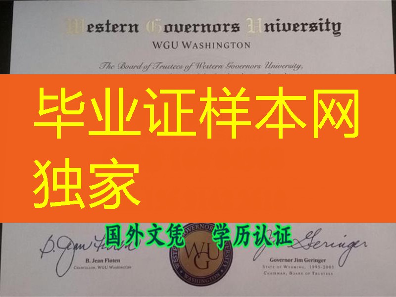 美国西部州长办大学Western Governors University diploma硕士毕业证