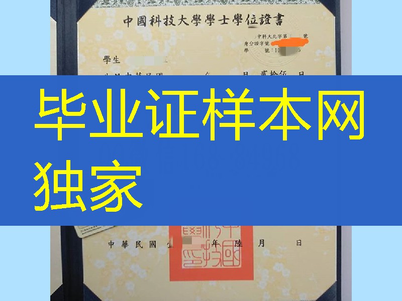 臺灣中國科技大學畢業證學位證，制作中国科技大学China University of Technology毕业证