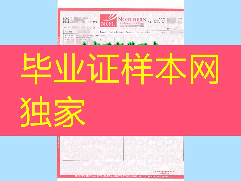 定制美国北俄克拉何马学院Northern Oklahoma College毕业证样式，美国diploma