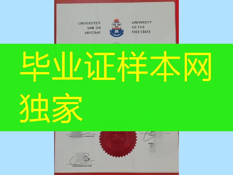 南非自由州大学毕业证，University of The Free State diploma degree