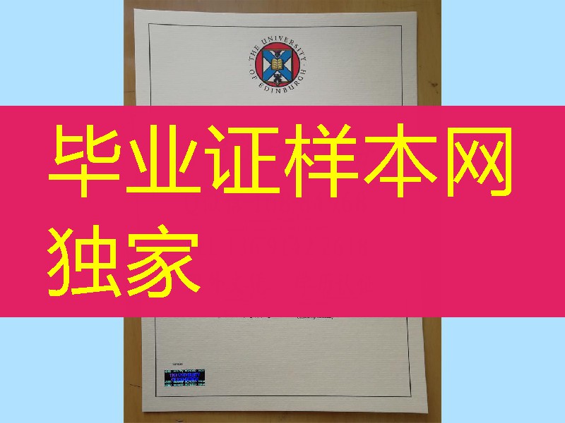 英国爱丁堡大学(Edinburgh)毕业证书防伪实拍，The University of Edinburgh diploma