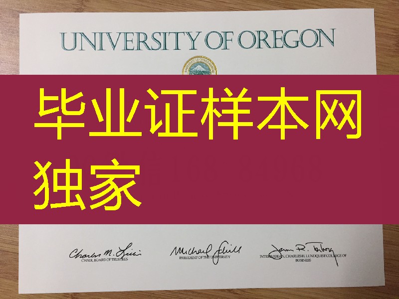 购买俄勒冈大学University of Oregon毕业证，University of Oregon diploma certificate