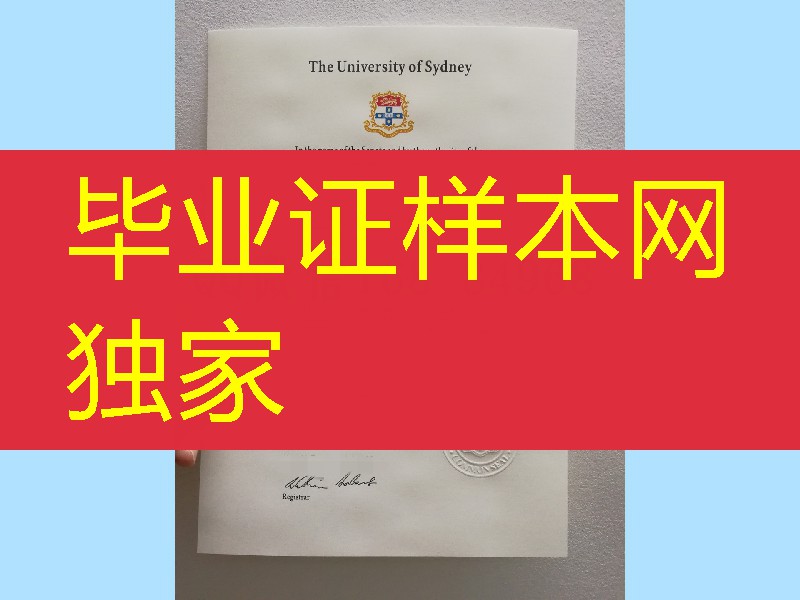 旧版本悉尼大学毕业证,University of Sydney diploma certificate