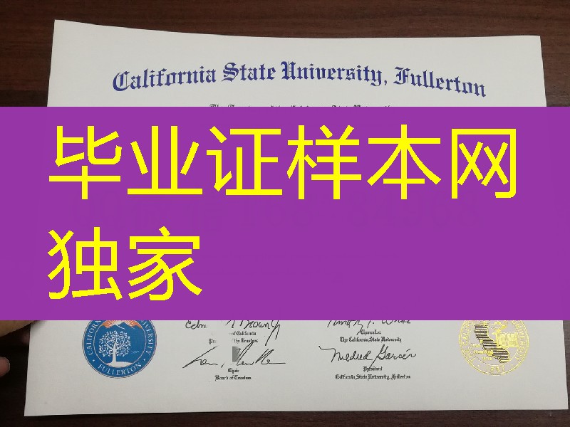 加州州立大学富尔顿分校毕业证图片,California State University, Fullerton diploma degree