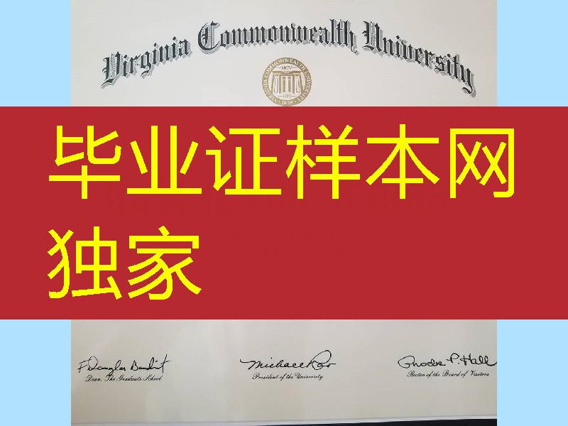 美国弗吉尼亚联邦大学毕业证，Virginia Commonwealth University diploma certificate
