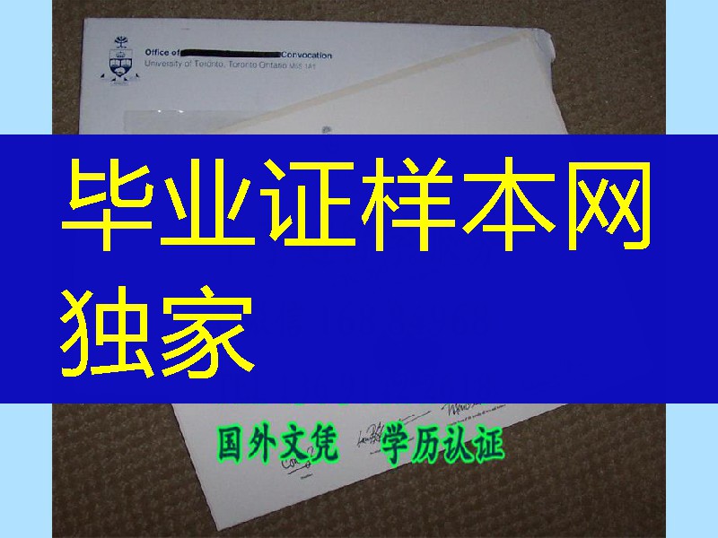 2008年加拿大多伦多大学文凭真实样板，加拿大Toronto毕业证购买