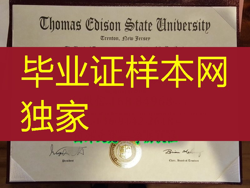 美国托马斯爱迪生州立大学thomas edison state university毕业证